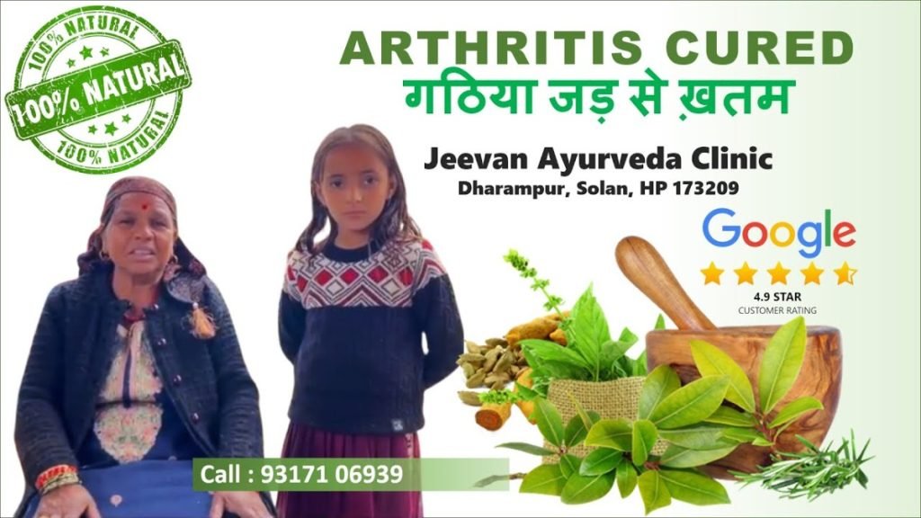 Jeevan Ayurveda द्वारा प्रदान की जाने वाली आयुर्वेदिक सेवाएँ